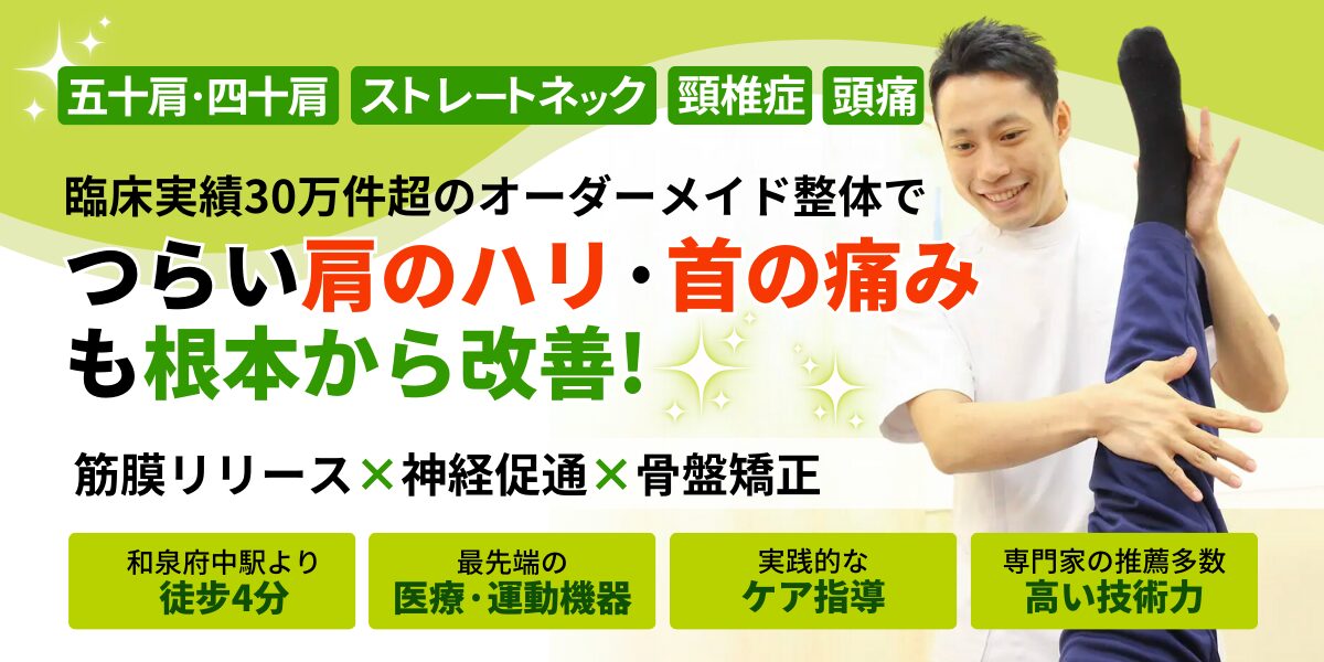 泉大津市で首･肩に特化した専門整体