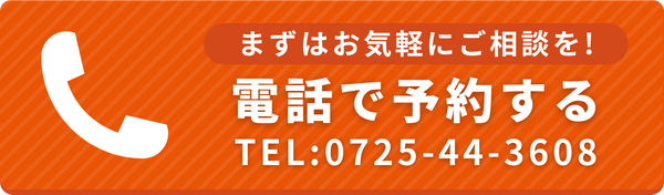 電話で予約する
