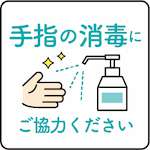 手指消毒 