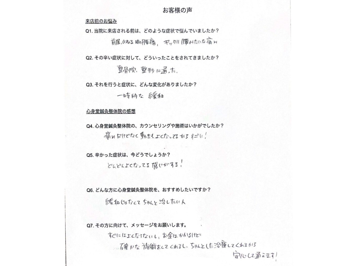 つらい腰痛、痛みだけではなく、動きも良くなっているのがスゴイ！